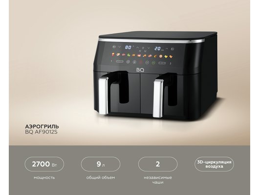 Аэрогриль BQ AF9012S Black
